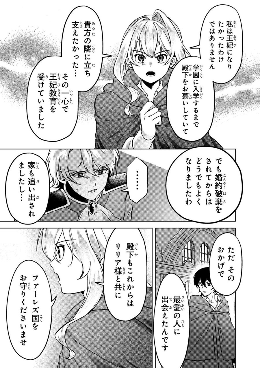 婚約破棄したお馬鹿な王子はほっといて、悪役令嬢は精霊の森で幸せになります。 第28話 - Trang 13