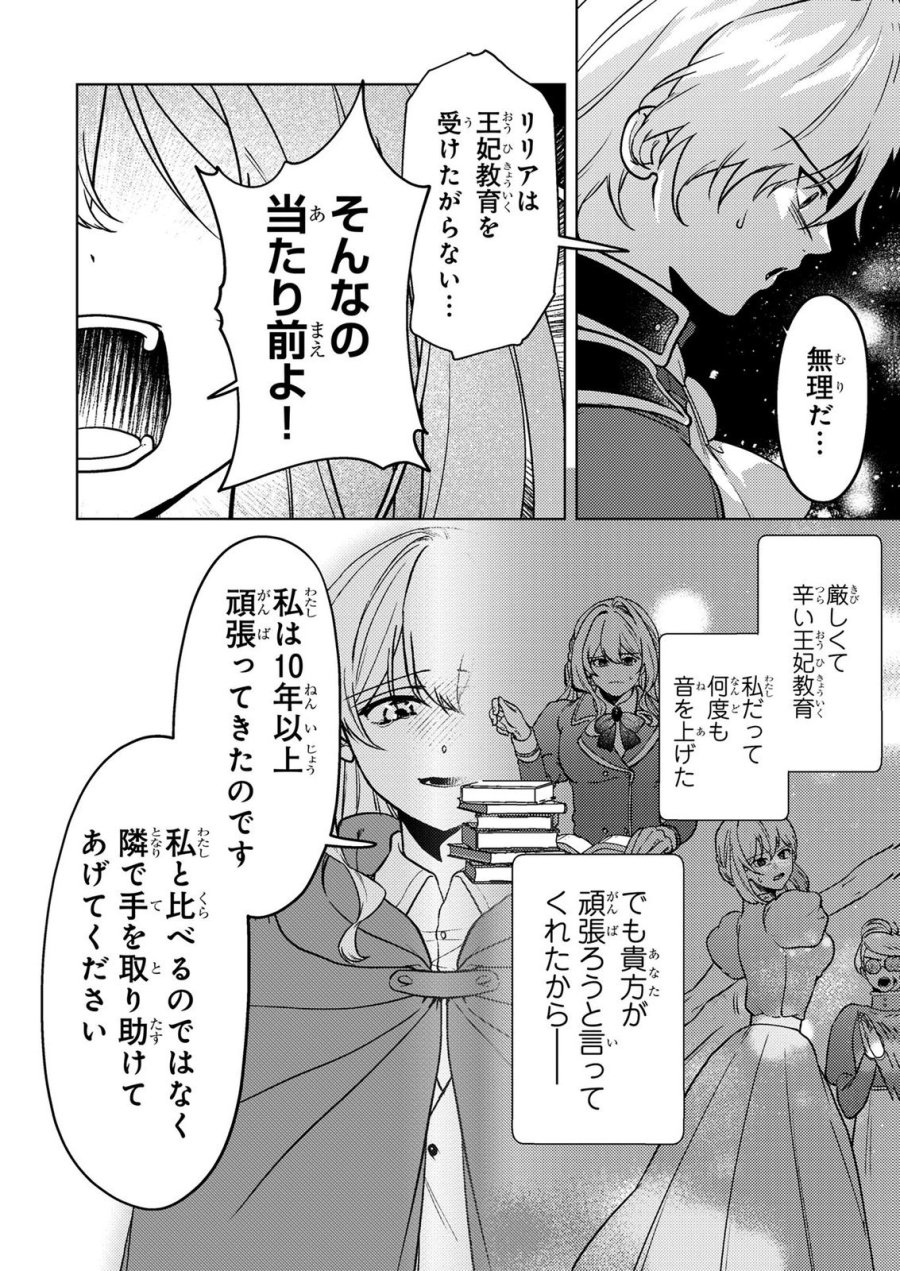 婚約破棄したお馬鹿な王子はほっといて、悪役令嬢は精霊の森で幸せになります。 第28話 - Trang 14