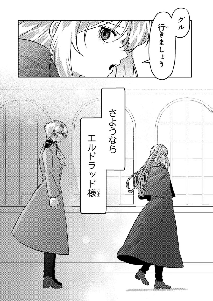 婚約破棄したお馬鹿な王子はほっといて、悪役令嬢は精霊の森で幸せになります。 第28話 - Trang 16