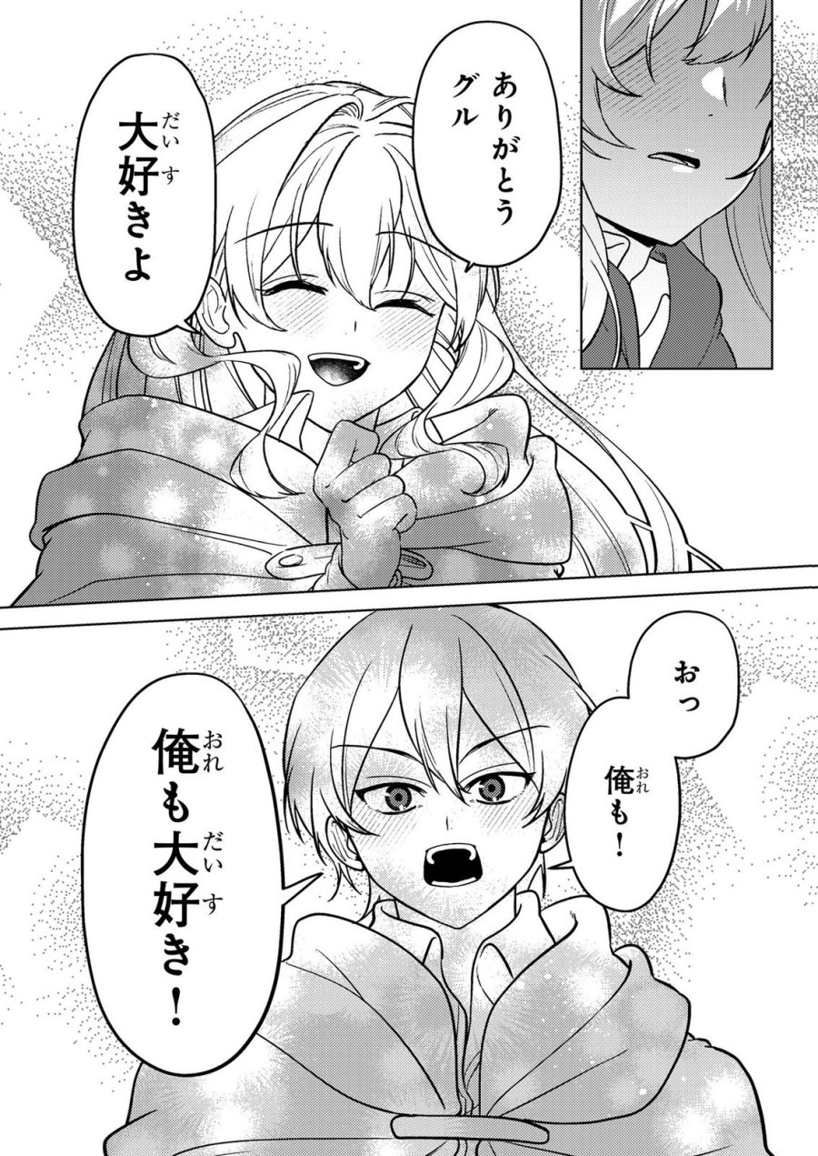 婚約破棄したお馬鹿な王子はほっといて、悪役令嬢は精霊の森で幸せになります。 第28話 - Trang 18