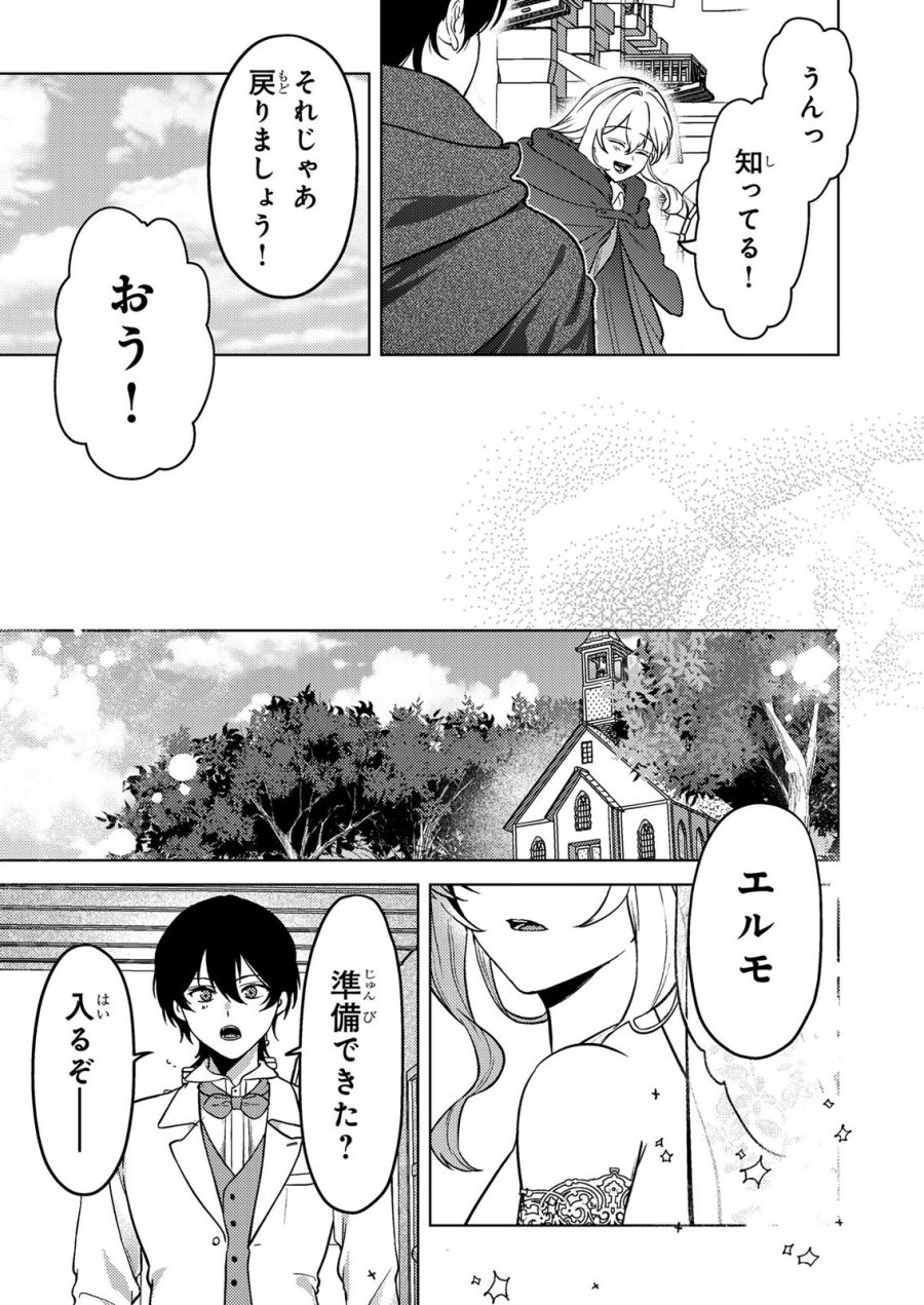 婚約破棄したお馬鹿な王子はほっといて、悪役令嬢は精霊の森で幸せになります。 第28話 - Trang 19