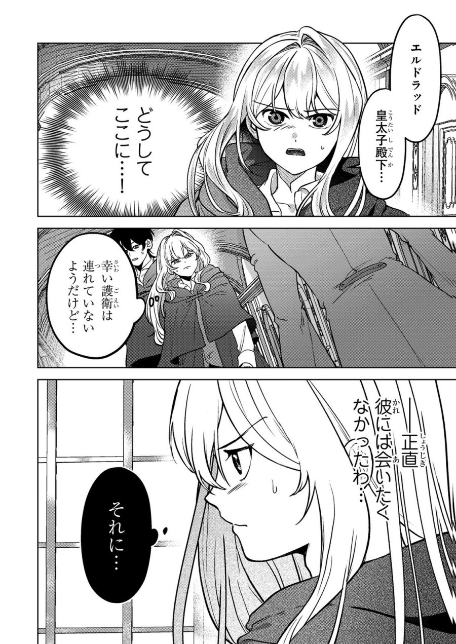婚約破棄したお馬鹿な王子はほっといて、悪役令嬢は精霊の森で幸せになります。 第28話 - Trang 2