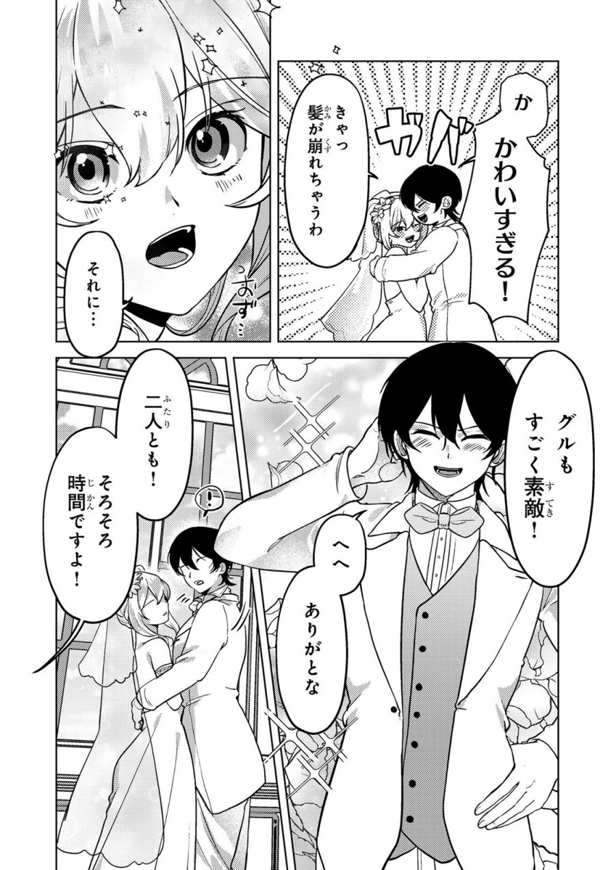 婚約破棄したお馬鹿な王子はほっといて、悪役令嬢は精霊の森で幸せになります。 第28話 - Trang 21