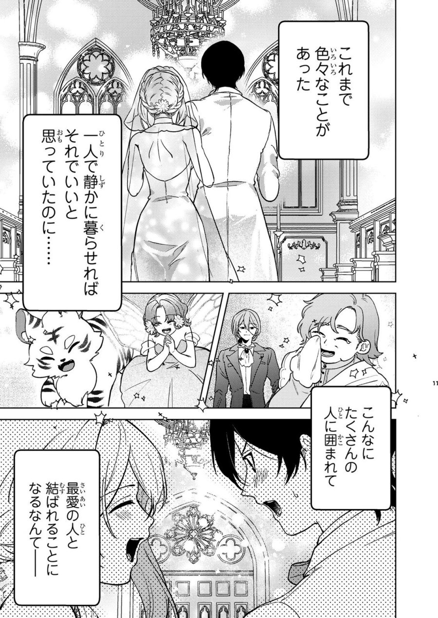 婚約破棄したお馬鹿な王子はほっといて、悪役令嬢は精霊の森で幸せになります。 第28話 - Trang 23