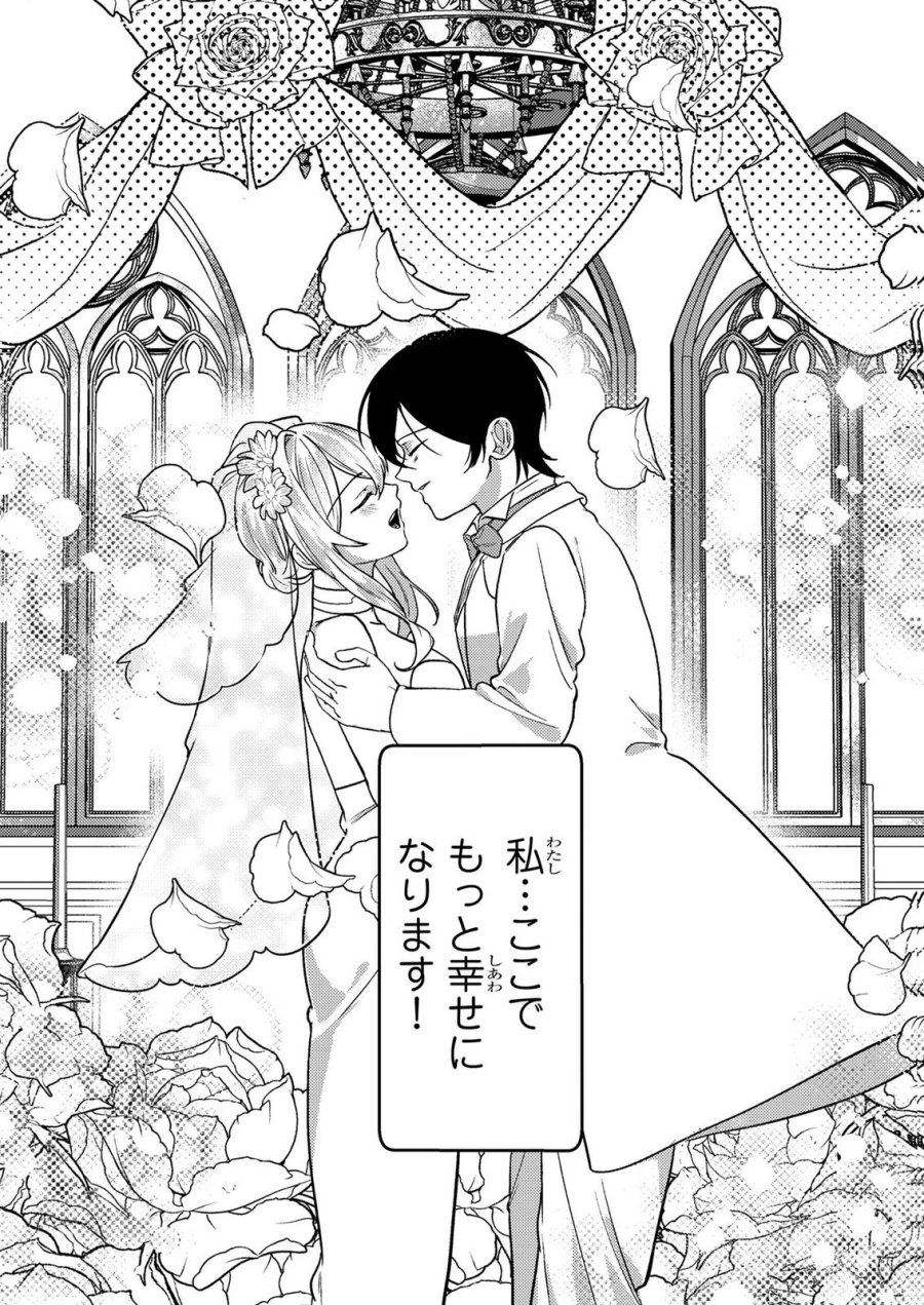 婚約破棄したお馬鹿な王子はほっといて、悪役令嬢は精霊の森で幸せになります。 第28話 - Trang 24