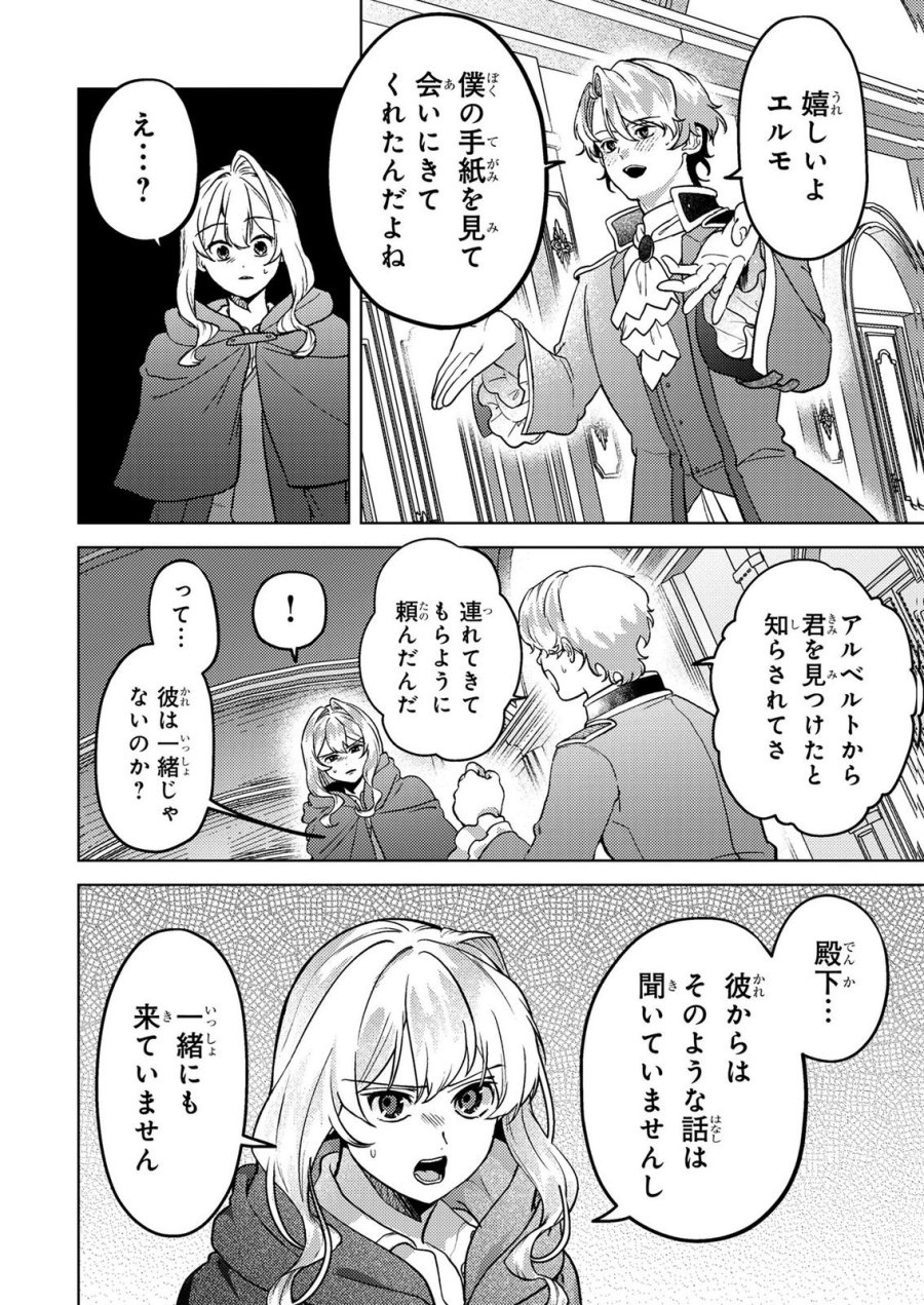婚約破棄したお馬鹿な王子はほっといて、悪役令嬢は精霊の森で幸せになります。 第28話 - Trang 4