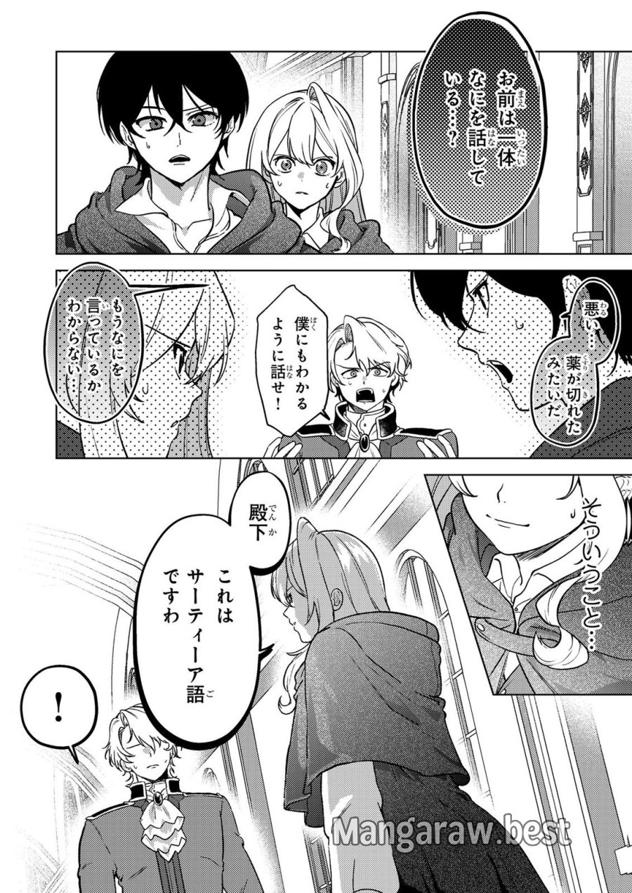 婚約破棄したお馬鹿な王子はほっといて、悪役令嬢は精霊の森で幸せになります。 第28話 - Trang 8