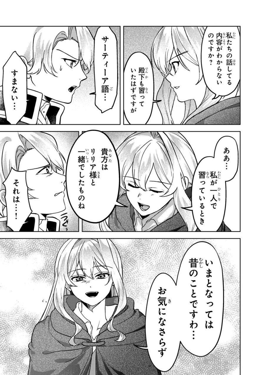婚約破棄したお馬鹿な王子はほっといて、悪役令嬢は精霊の森で幸せになります。 第28話 - Trang 9