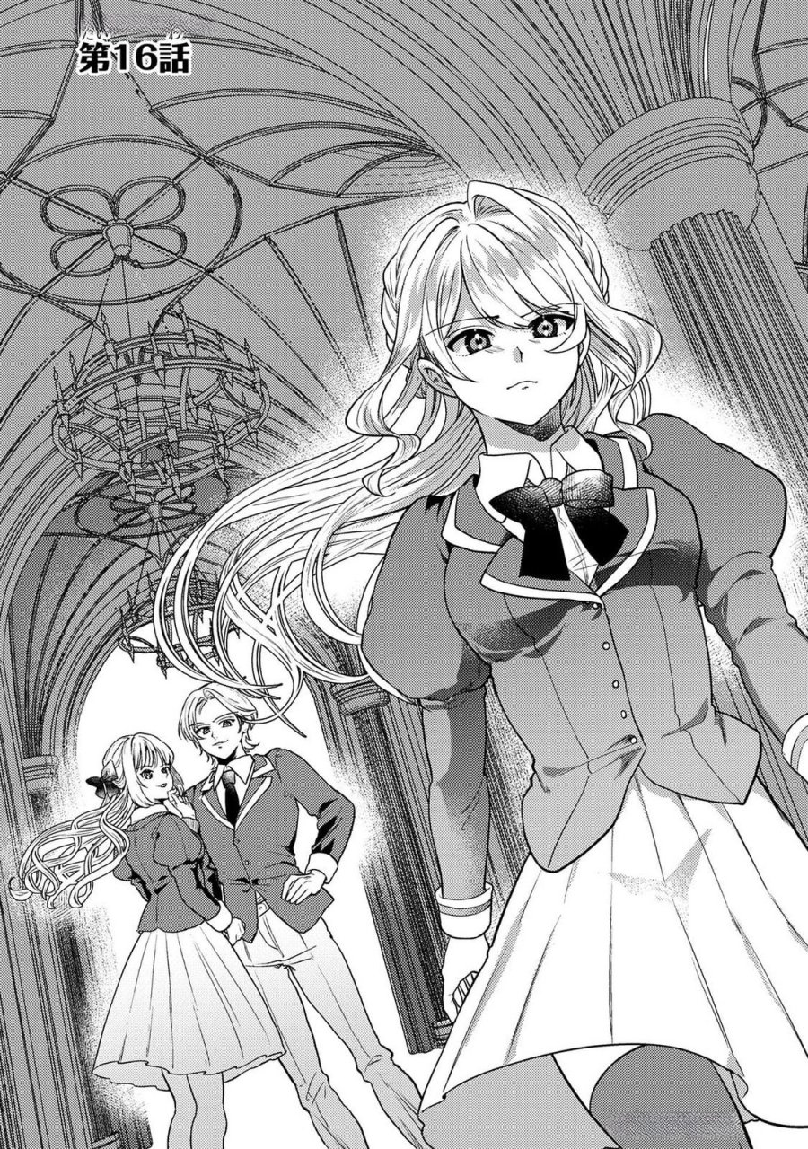 婚約破棄したお馬鹿な王子はほっといて、悪役令嬢は精霊の森で幸せになります。 第16話 - Trang 1