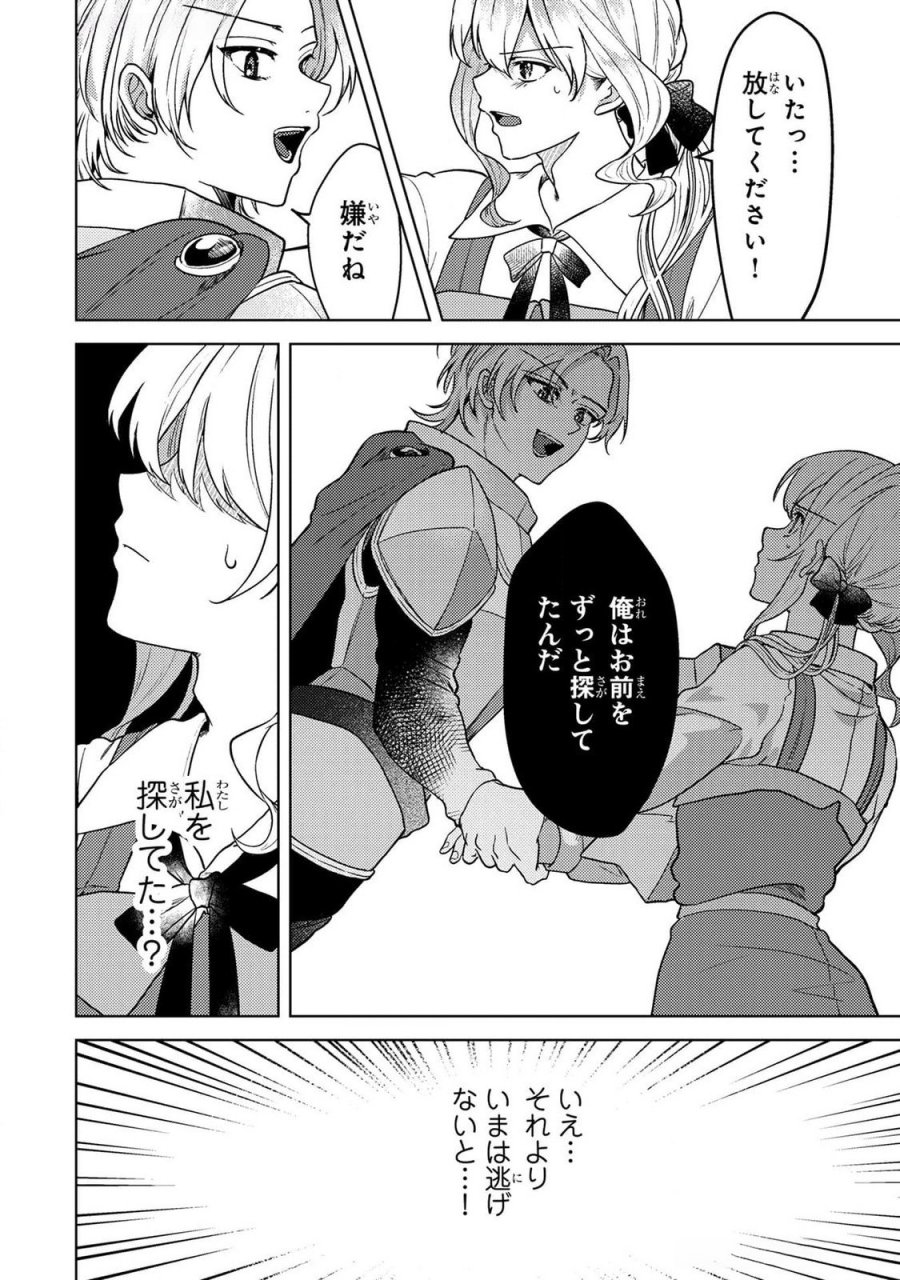 婚約破棄したお馬鹿な王子はほっといて、悪役令嬢は精霊の森で幸せになります。 第16話 - Trang 10