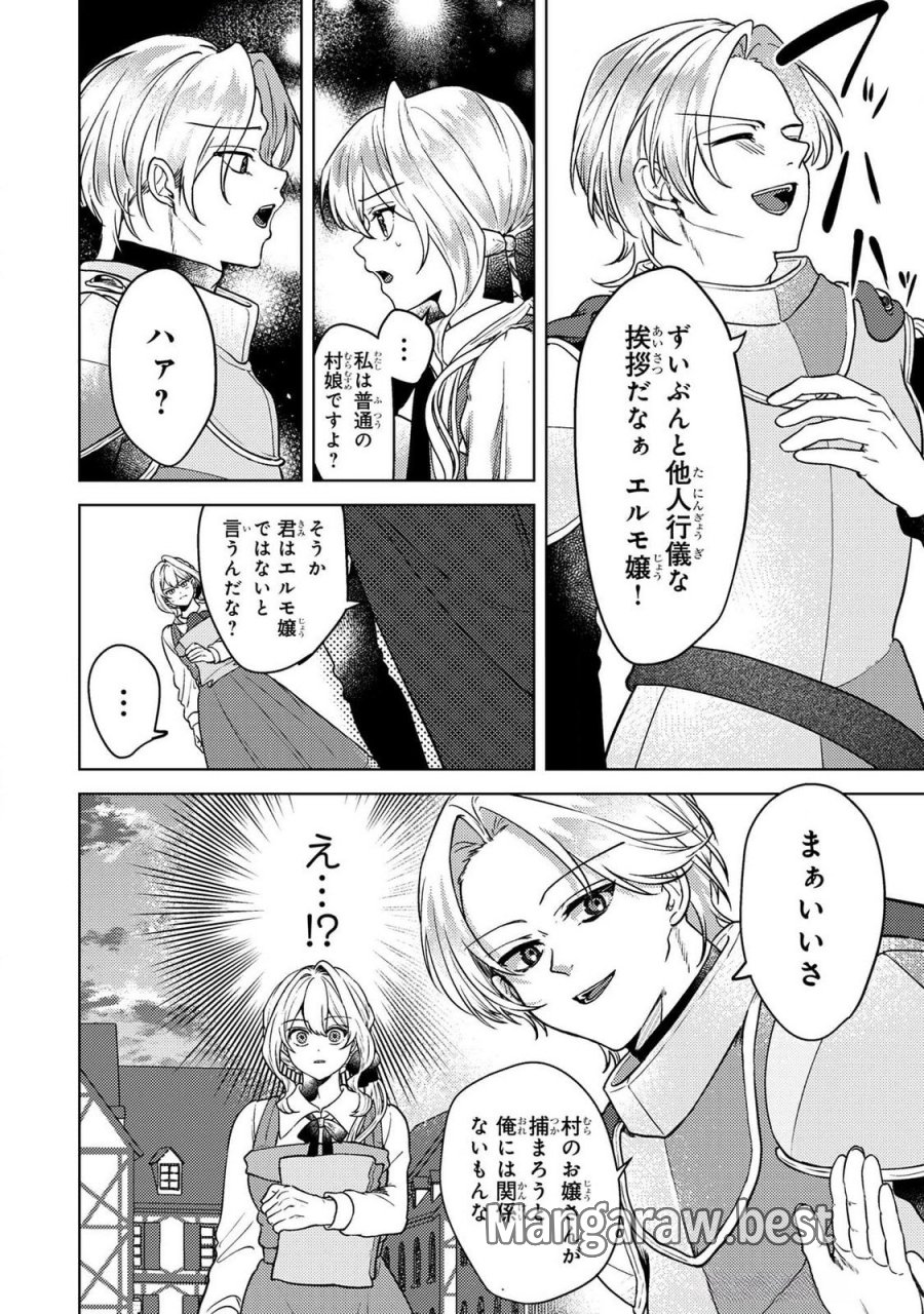 婚約破棄したお馬鹿な王子はほっといて、悪役令嬢は精霊の森で幸せになります。 第16話 - Trang 12