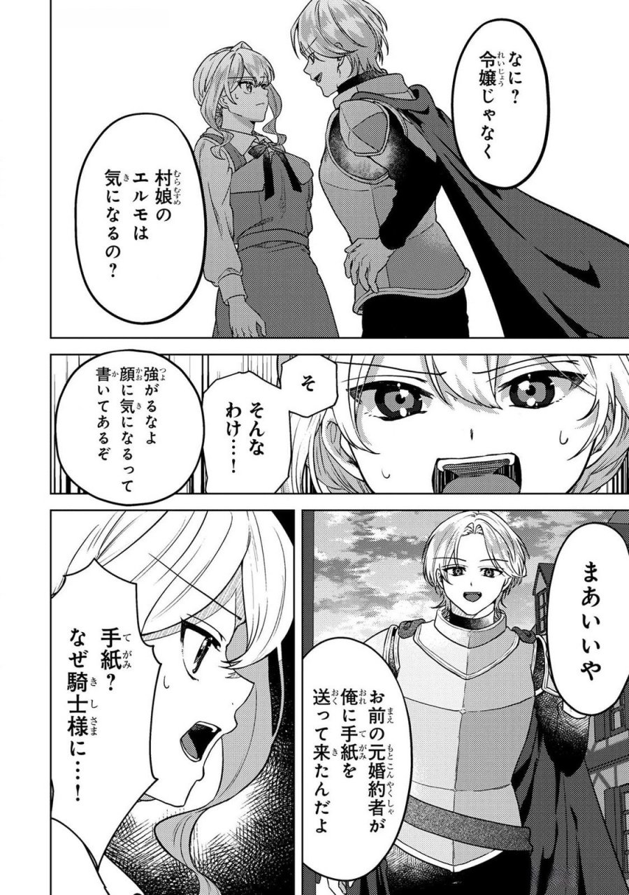 婚約破棄したお馬鹿な王子はほっといて、悪役令嬢は精霊の森で幸せになります。 第16話 - Trang 14