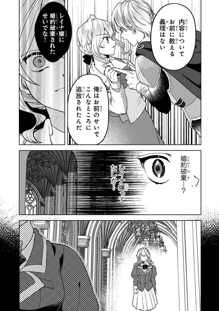 婚約破棄したお馬鹿な王子はほっといて、悪役令嬢は精霊の森で幸せになります。 第16話 - Trang 15