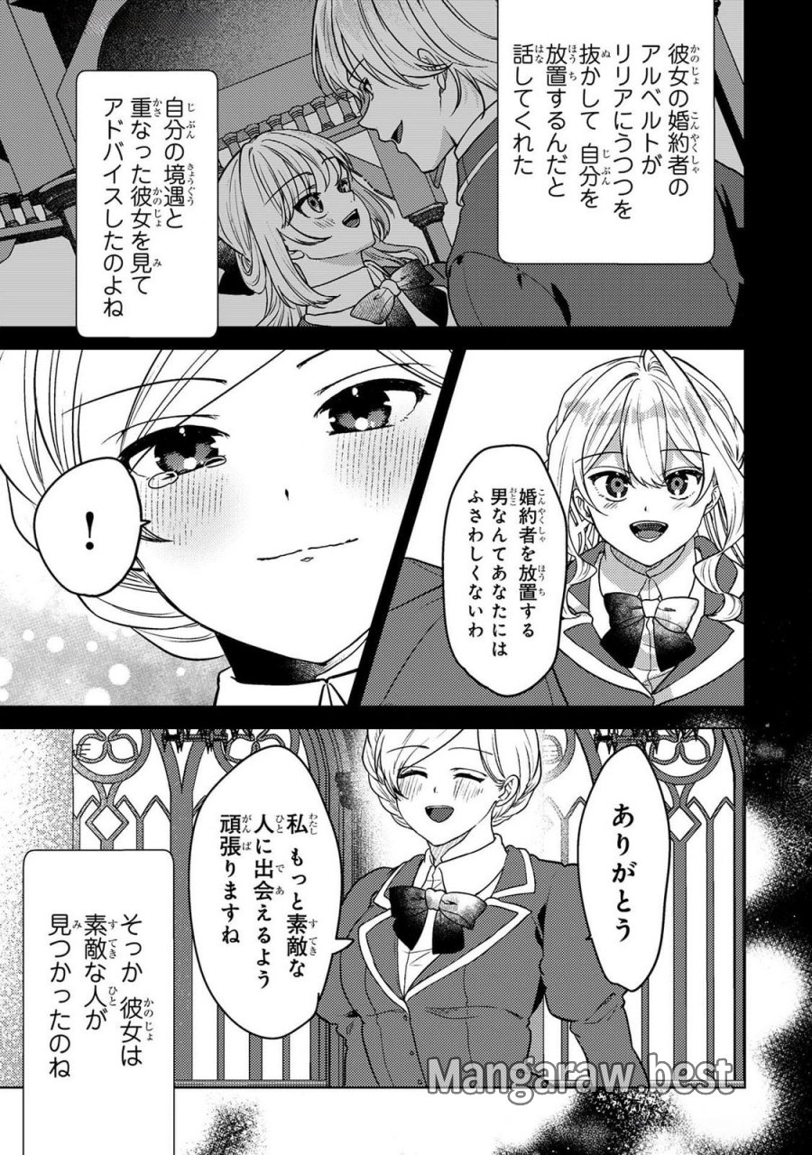 婚約破棄したお馬鹿な王子はほっといて、悪役令嬢は精霊の森で幸せになります。 第16話 - Trang 17