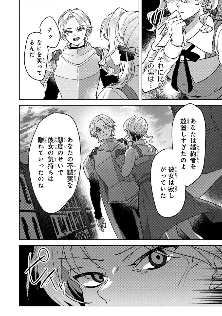 婚約破棄したお馬鹿な王子はほっといて、悪役令嬢は精霊の森で幸せになります。 第16話 - Trang 18