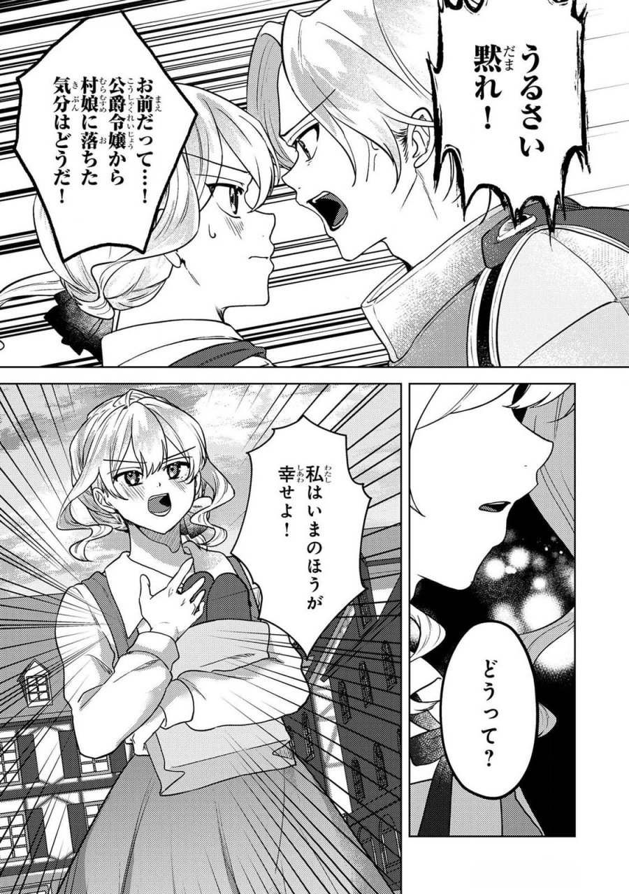 婚約破棄したお馬鹿な王子はほっといて、悪役令嬢は精霊の森で幸せになります。 第16話 - Trang 19
