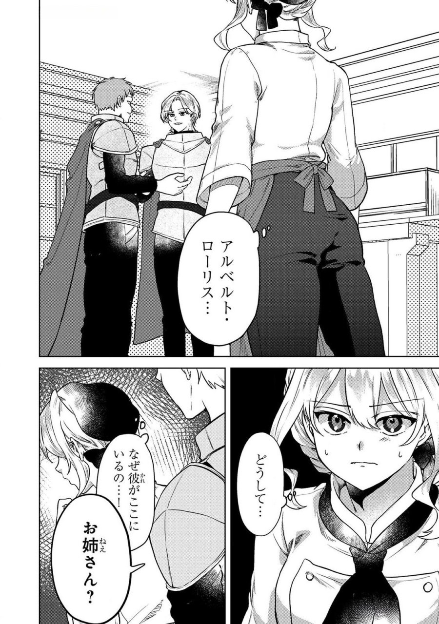 婚約破棄したお馬鹿な王子はほっといて、悪役令嬢は精霊の森で幸せになります。 第16話 - Trang 2