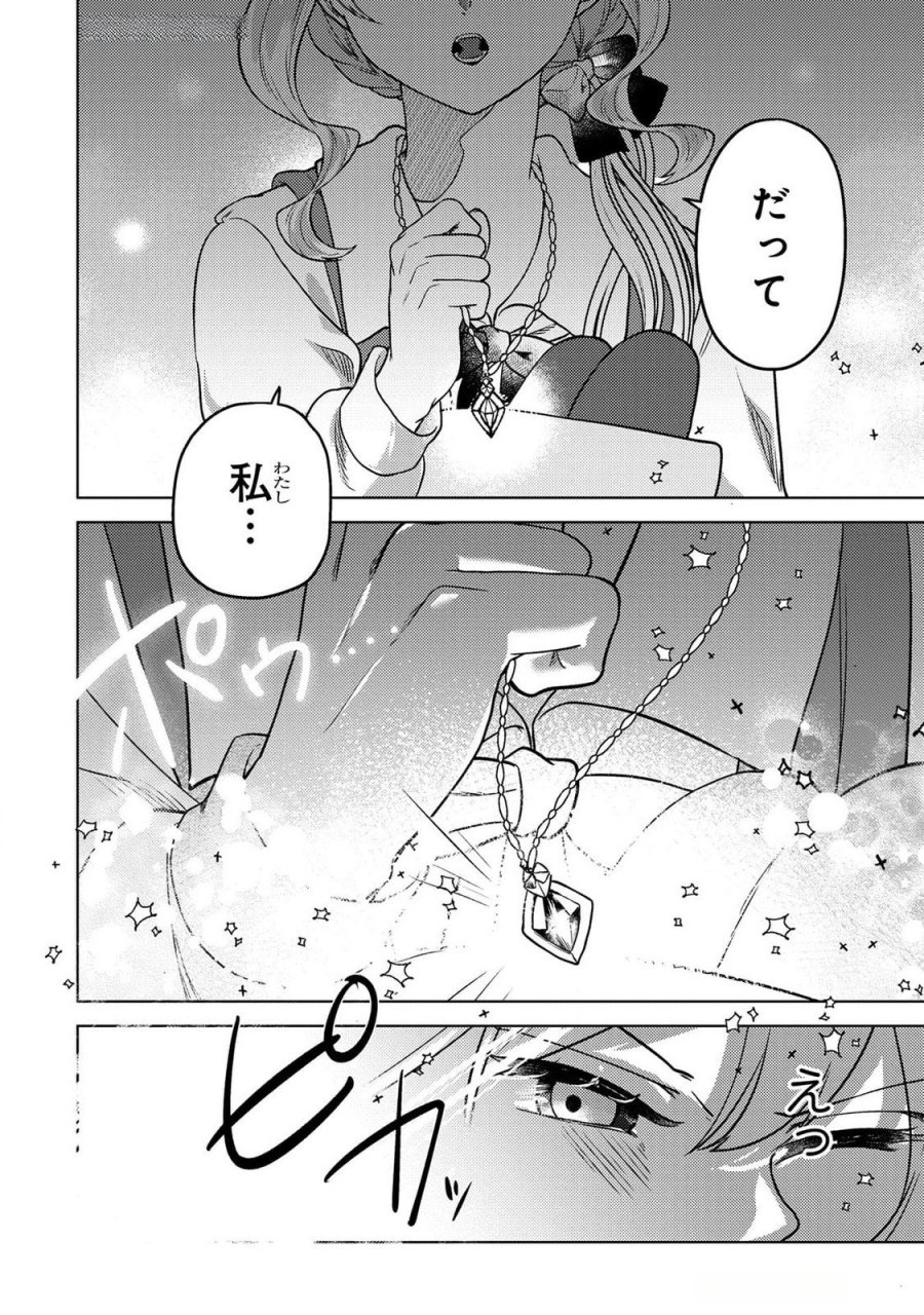 婚約破棄したお馬鹿な王子はほっといて、悪役令嬢は精霊の森で幸せになります。 第16話 - Trang 20