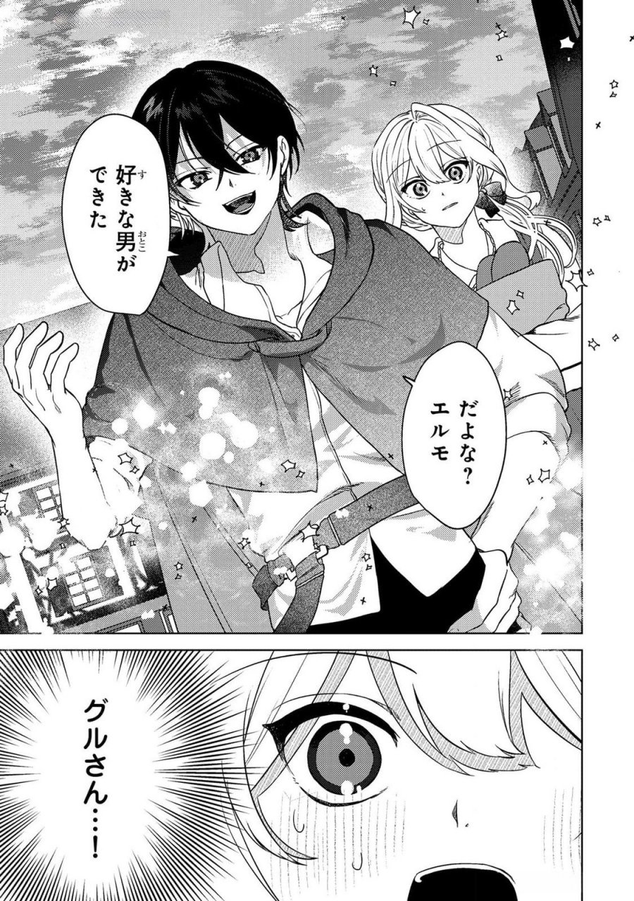 婚約破棄したお馬鹿な王子はほっといて、悪役令嬢は精霊の森で幸せになります。 第16話 - Trang 21