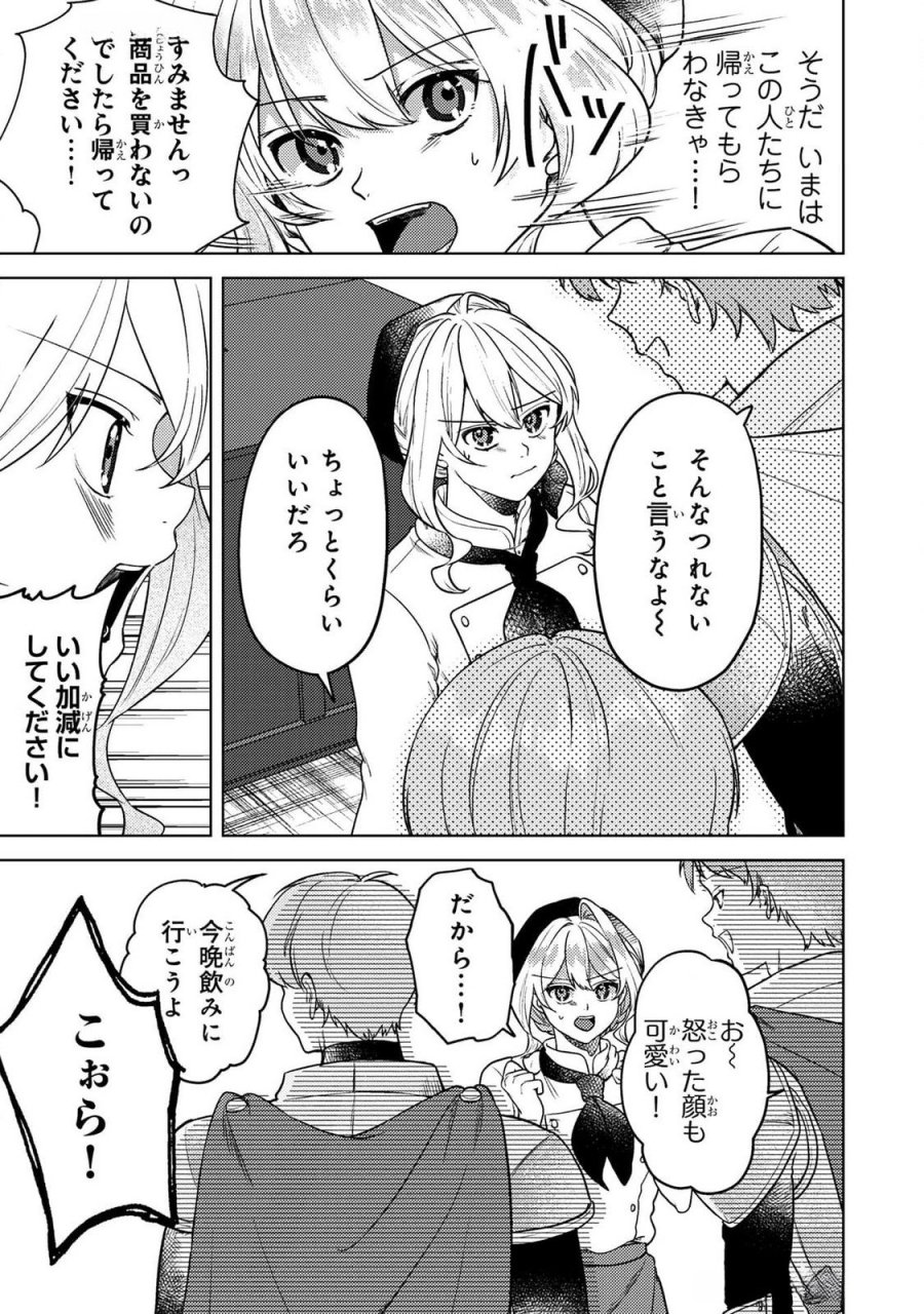婚約破棄したお馬鹿な王子はほっといて、悪役令嬢は精霊の森で幸せになります。 第16話 - Trang 3