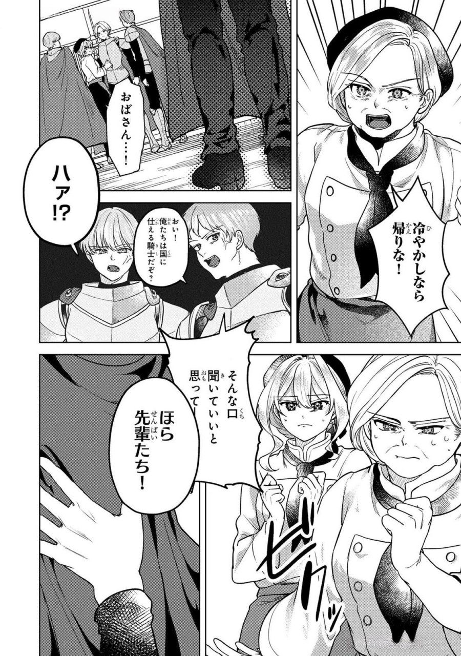婚約破棄したお馬鹿な王子はほっといて、悪役令嬢は精霊の森で幸せになります。 第16話 - Trang 4