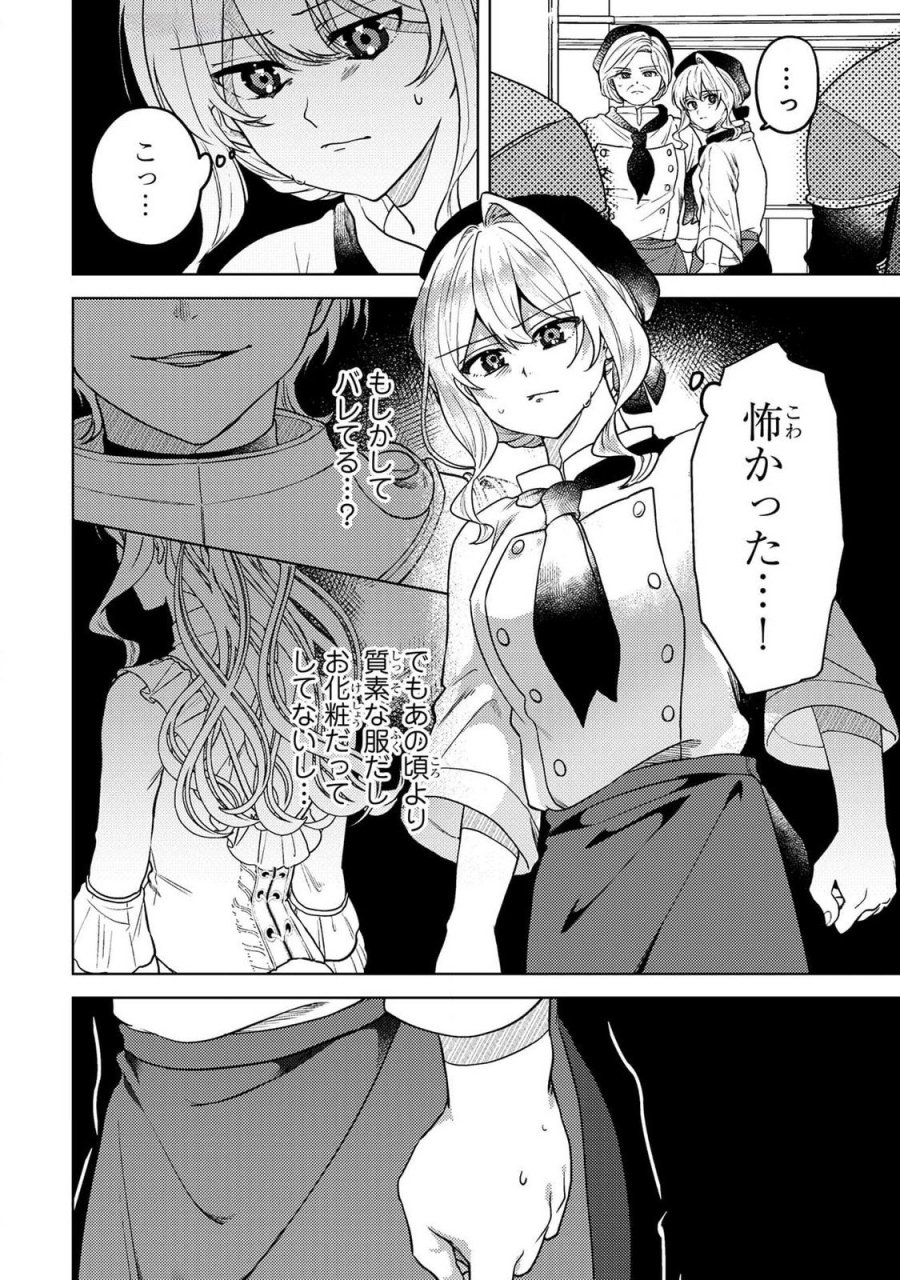 婚約破棄したお馬鹿な王子はほっといて、悪役令嬢は精霊の森で幸せになります。 第16話 - Trang 6