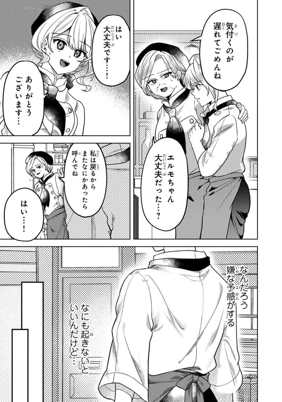 婚約破棄したお馬鹿な王子はほっといて、悪役令嬢は精霊の森で幸せになります。 第16話 - Trang 7