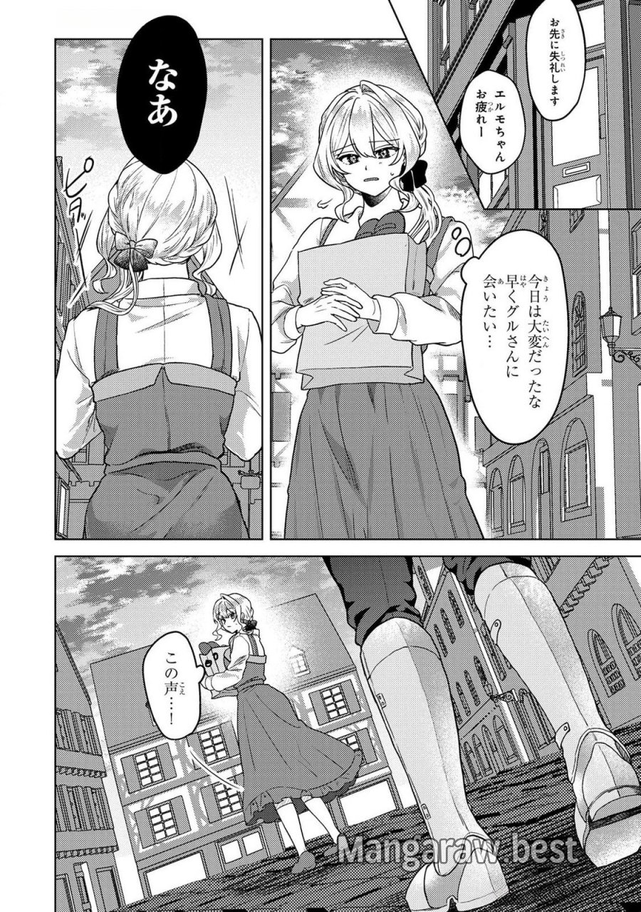 婚約破棄したお馬鹿な王子はほっといて、悪役令嬢は精霊の森で幸せになります。 第16話 - Trang 8