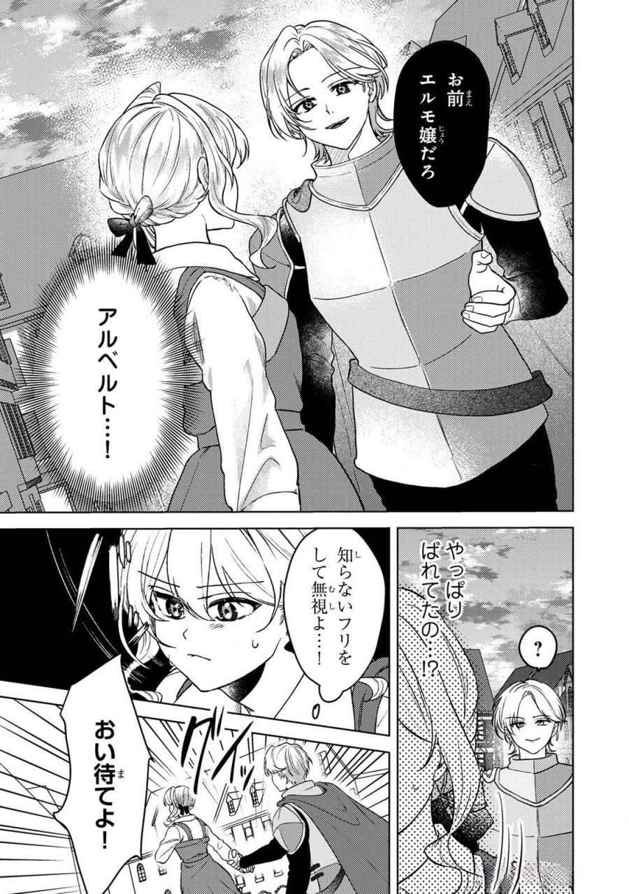 婚約破棄したお馬鹿な王子はほっといて、悪役令嬢は精霊の森で幸せになります。 第16話 - Trang 9