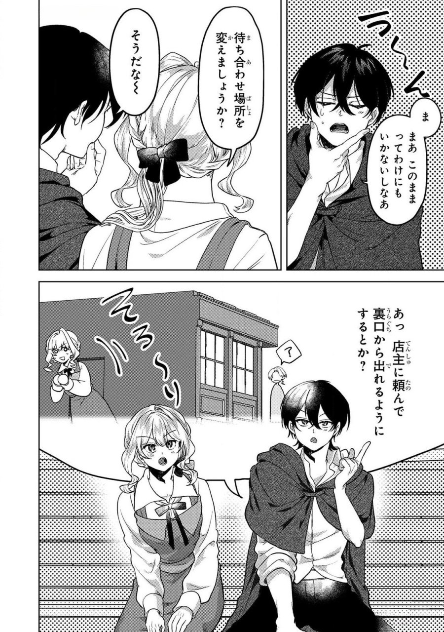 婚約破棄したお馬鹿な王子はほっといて、悪役令嬢は精霊の森で幸せになります。 第18話 - Trang 10