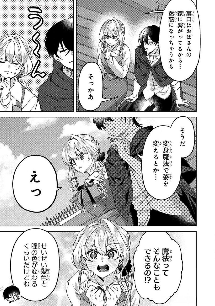 婚約破棄したお馬鹿な王子はほっといて、悪役令嬢は精霊の森で幸せになります。 第18話 - Trang 11