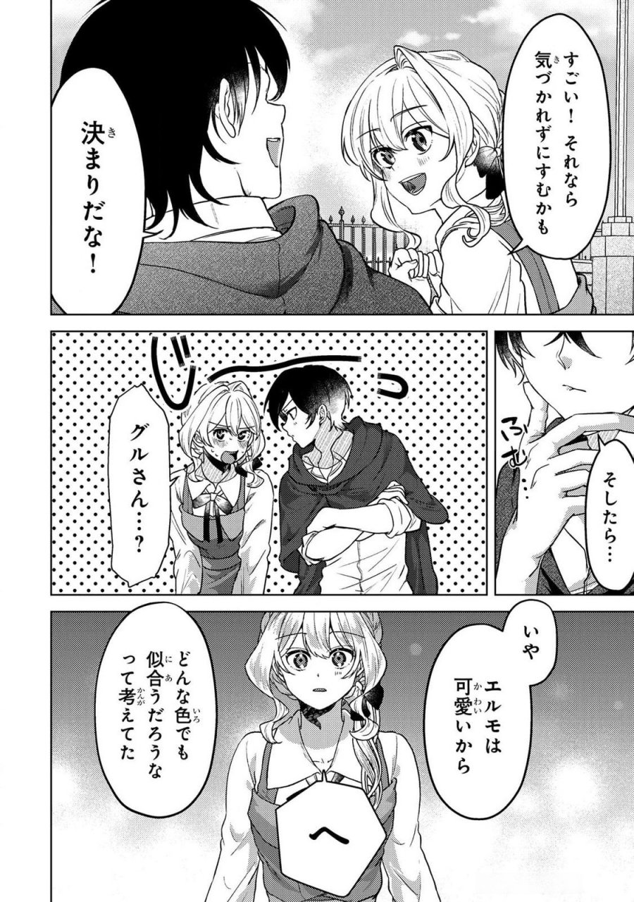 婚約破棄したお馬鹿な王子はほっといて、悪役令嬢は精霊の森で幸せになります。 第18話 - Trang 12