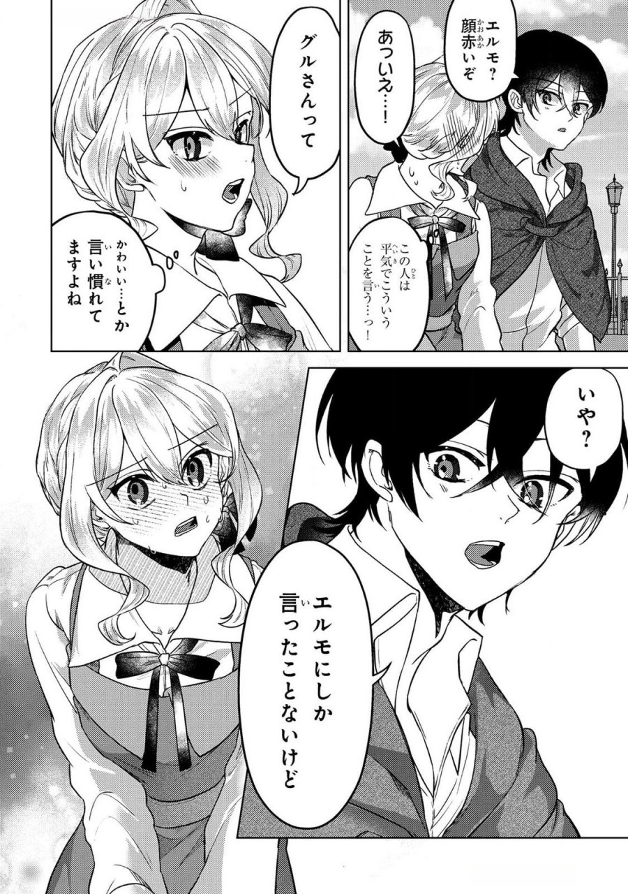 婚約破棄したお馬鹿な王子はほっといて、悪役令嬢は精霊の森で幸せになります。 第18話 - Trang 14