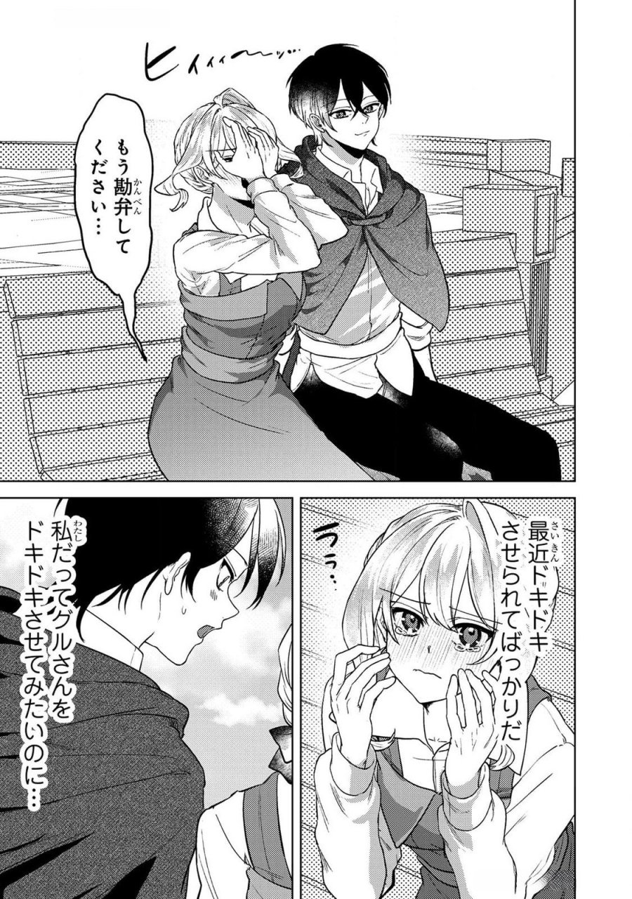 婚約破棄したお馬鹿な王子はほっといて、悪役令嬢は精霊の森で幸せになります。 第18話 - Trang 15