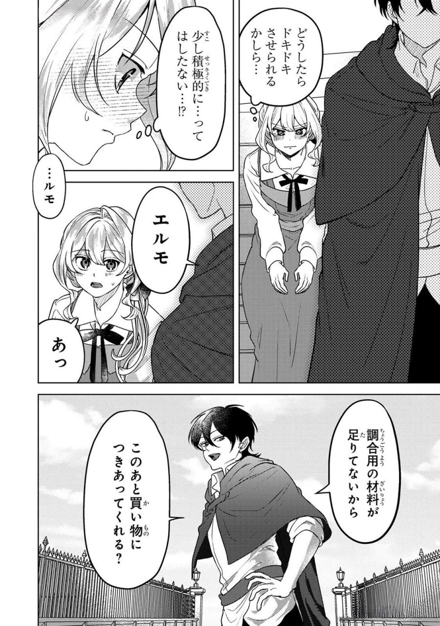 婚約破棄したお馬鹿な王子はほっといて、悪役令嬢は精霊の森で幸せになります。 第18話 - Trang 16