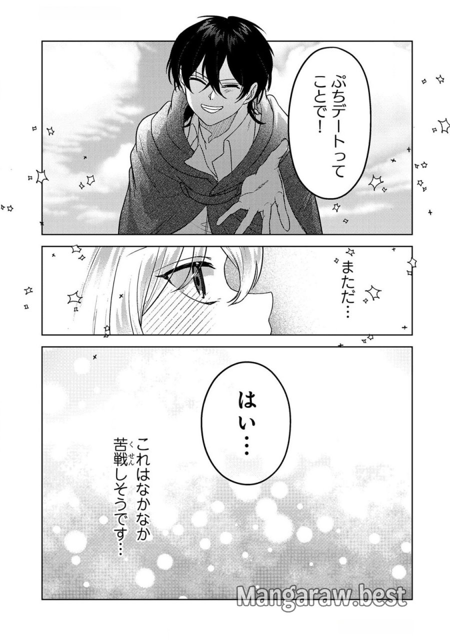 婚約破棄したお馬鹿な王子はほっといて、悪役令嬢は精霊の森で幸せになります。 第18話 - Trang 17