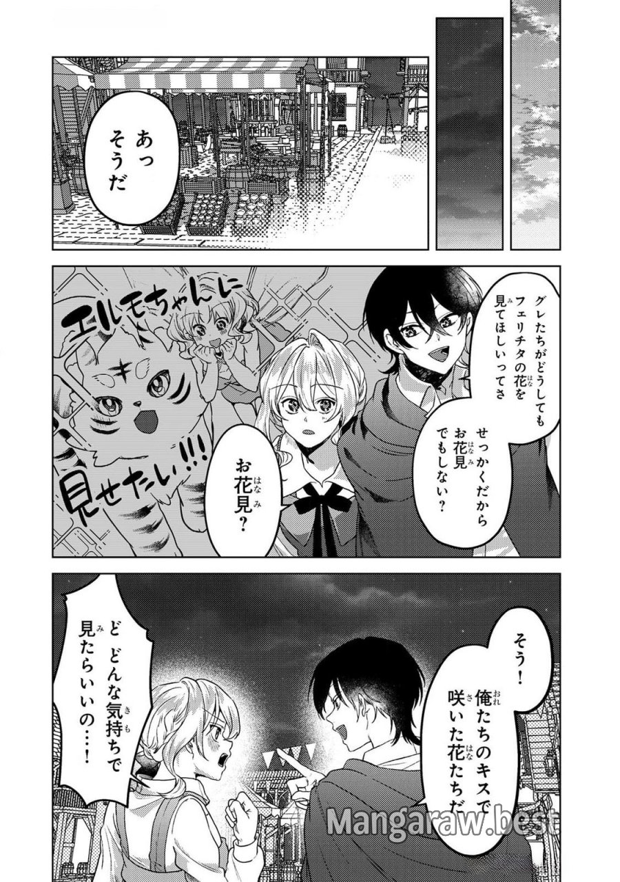 婚約破棄したお馬鹿な王子はほっといて、悪役令嬢は精霊の森で幸せになります。 第18話 - Trang 18