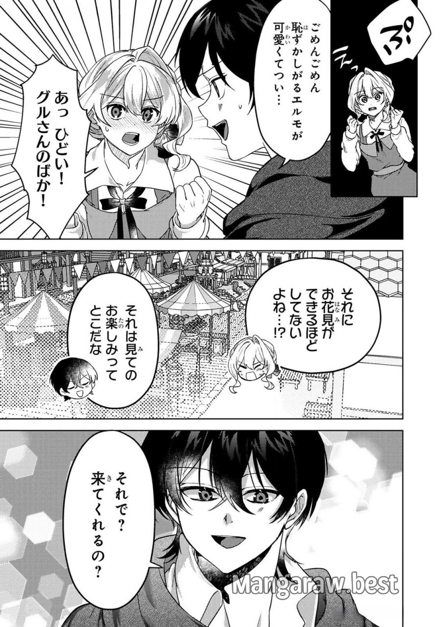 婚約破棄したお馬鹿な王子はほっといて、悪役令嬢は精霊の森で幸せになります。 第18話 - Trang 19