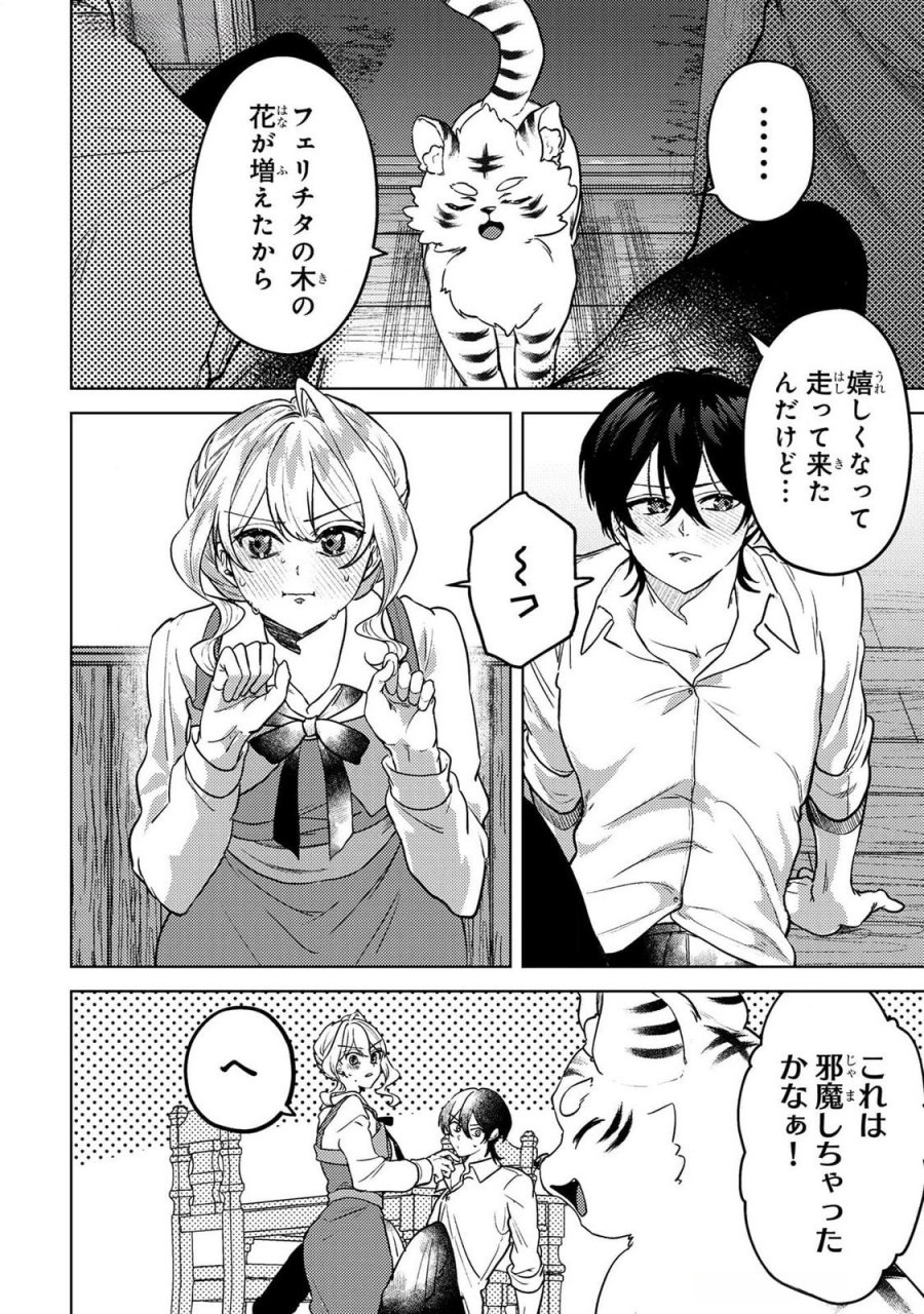婚約破棄したお馬鹿な王子はほっといて、悪役令嬢は精霊の森で幸せになります。 第18話 - Trang 2