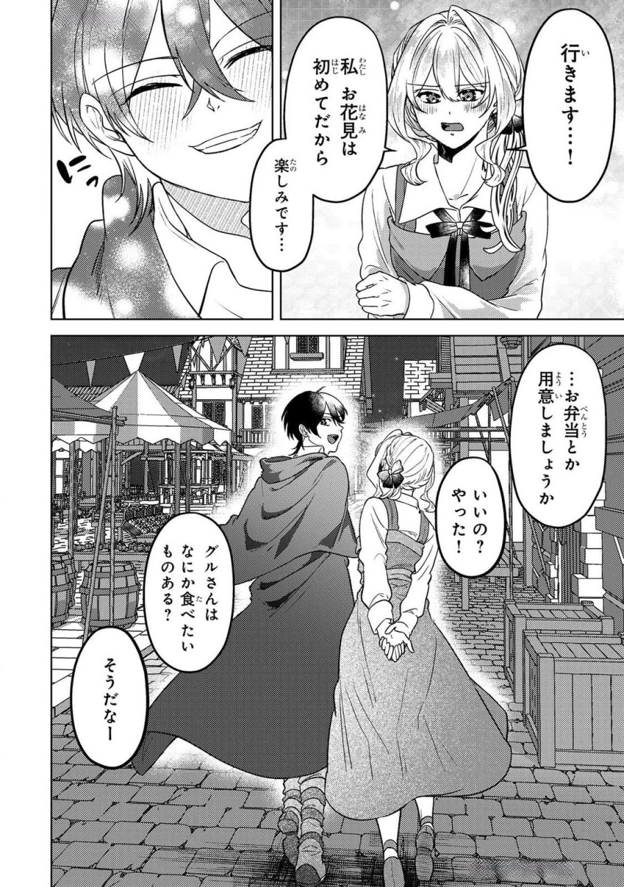 婚約破棄したお馬鹿な王子はほっといて、悪役令嬢は精霊の森で幸せになります。 第18話 - Trang 20
