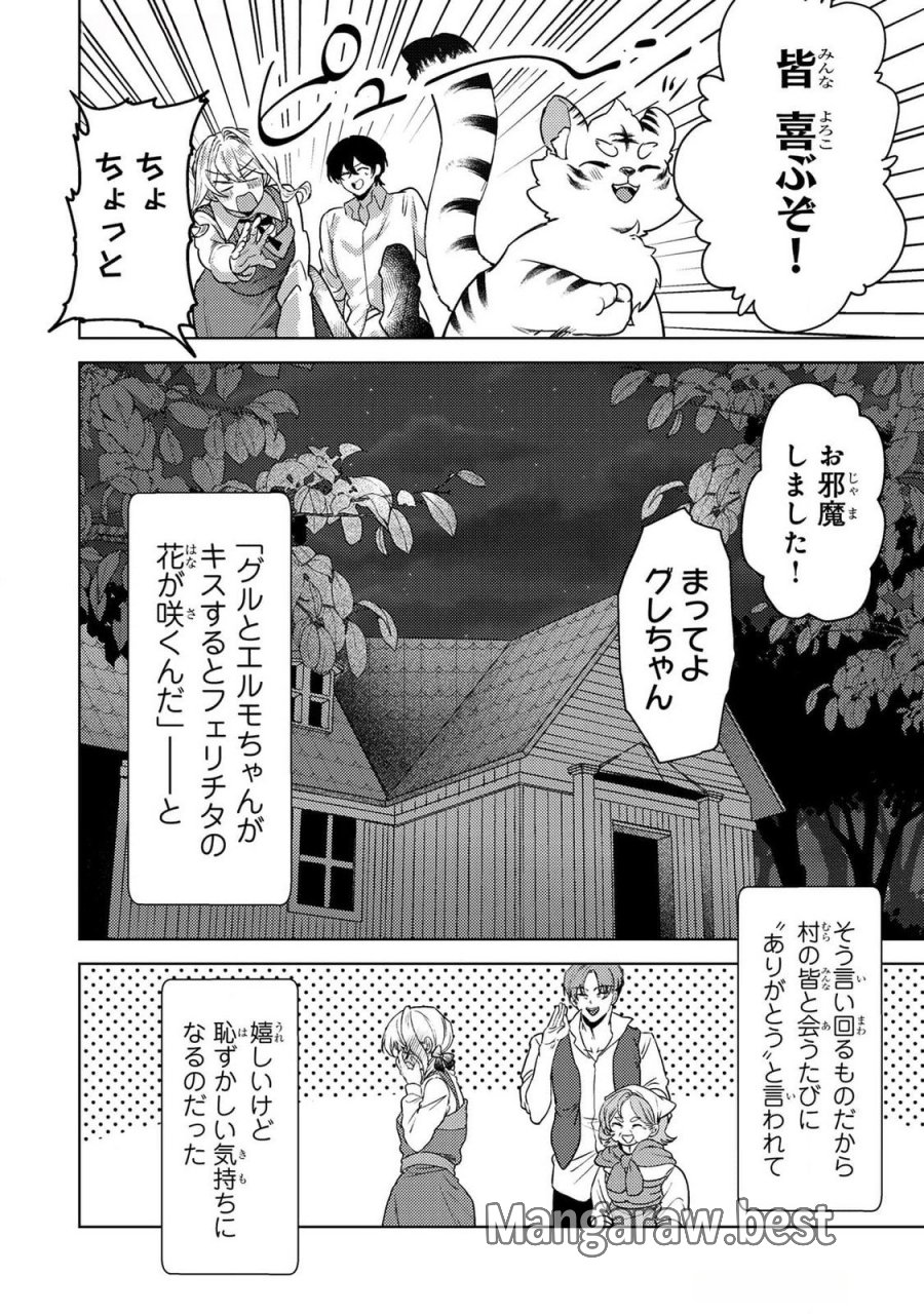 婚約破棄したお馬鹿な王子はほっといて、悪役令嬢は精霊の森で幸せになります。 第18話 - Trang 6