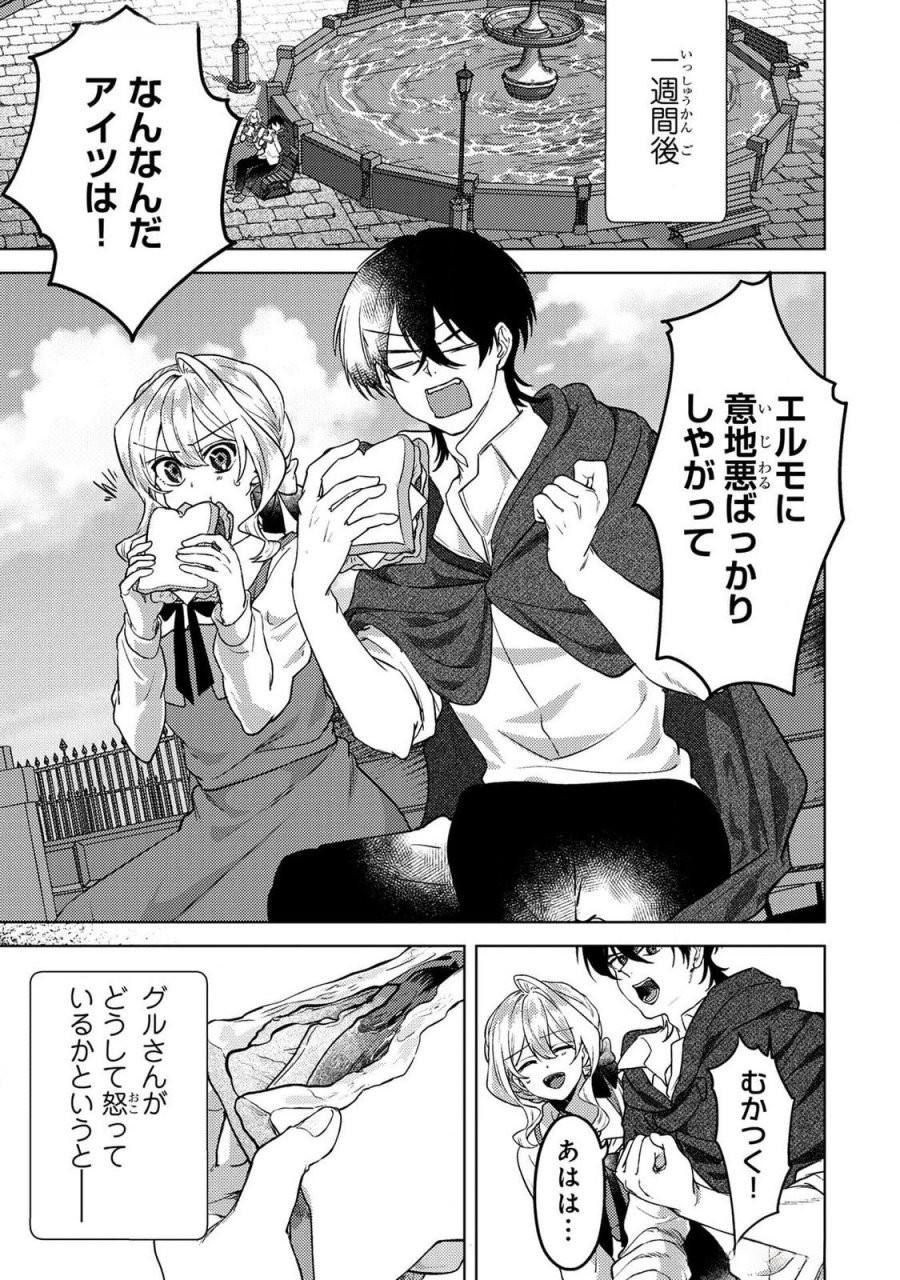 婚約破棄したお馬鹿な王子はほっといて、悪役令嬢は精霊の森で幸せになります。 第18話 - Trang 7