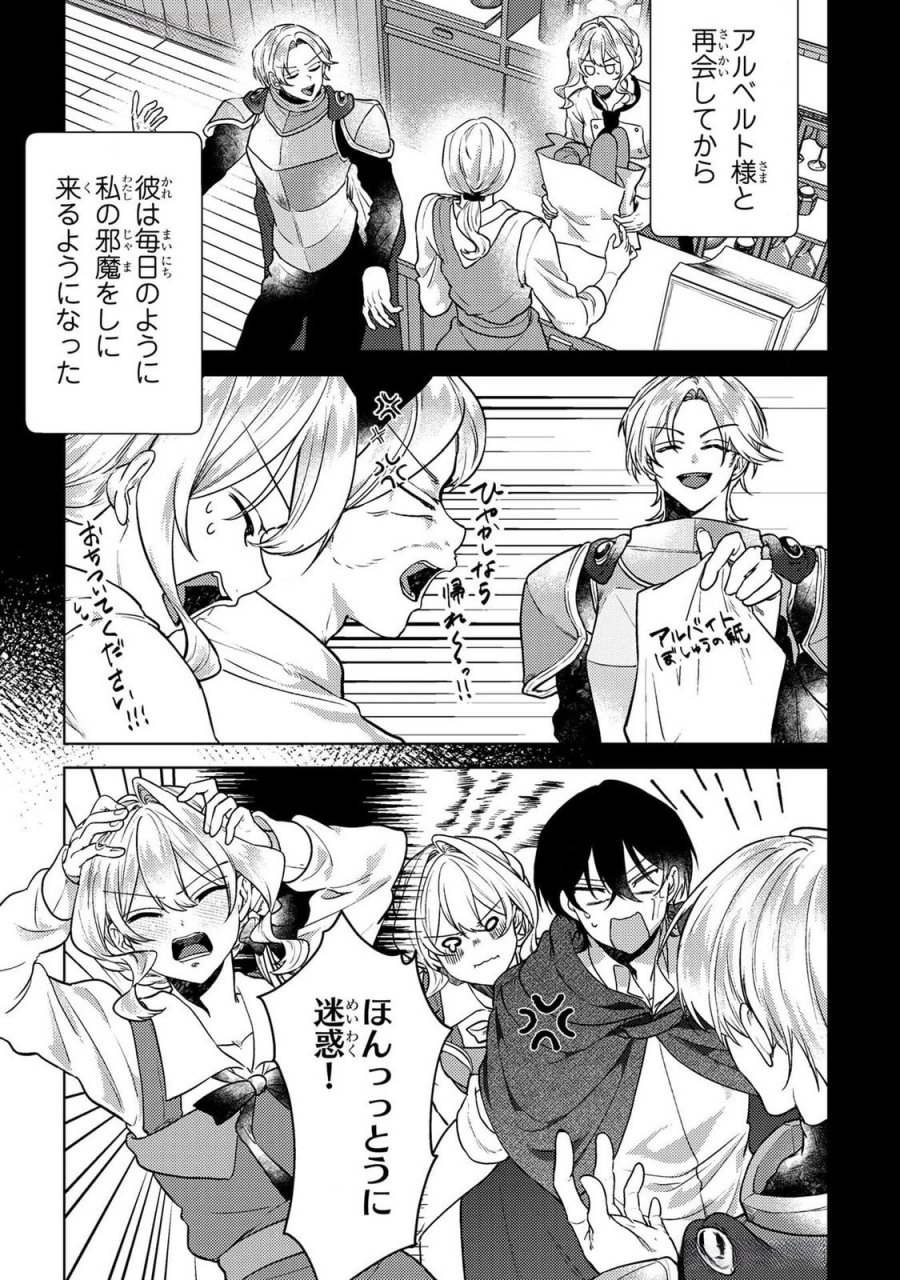 婚約破棄したお馬鹿な王子はほっといて、悪役令嬢は精霊の森で幸せになります。 第18話 - Trang 8