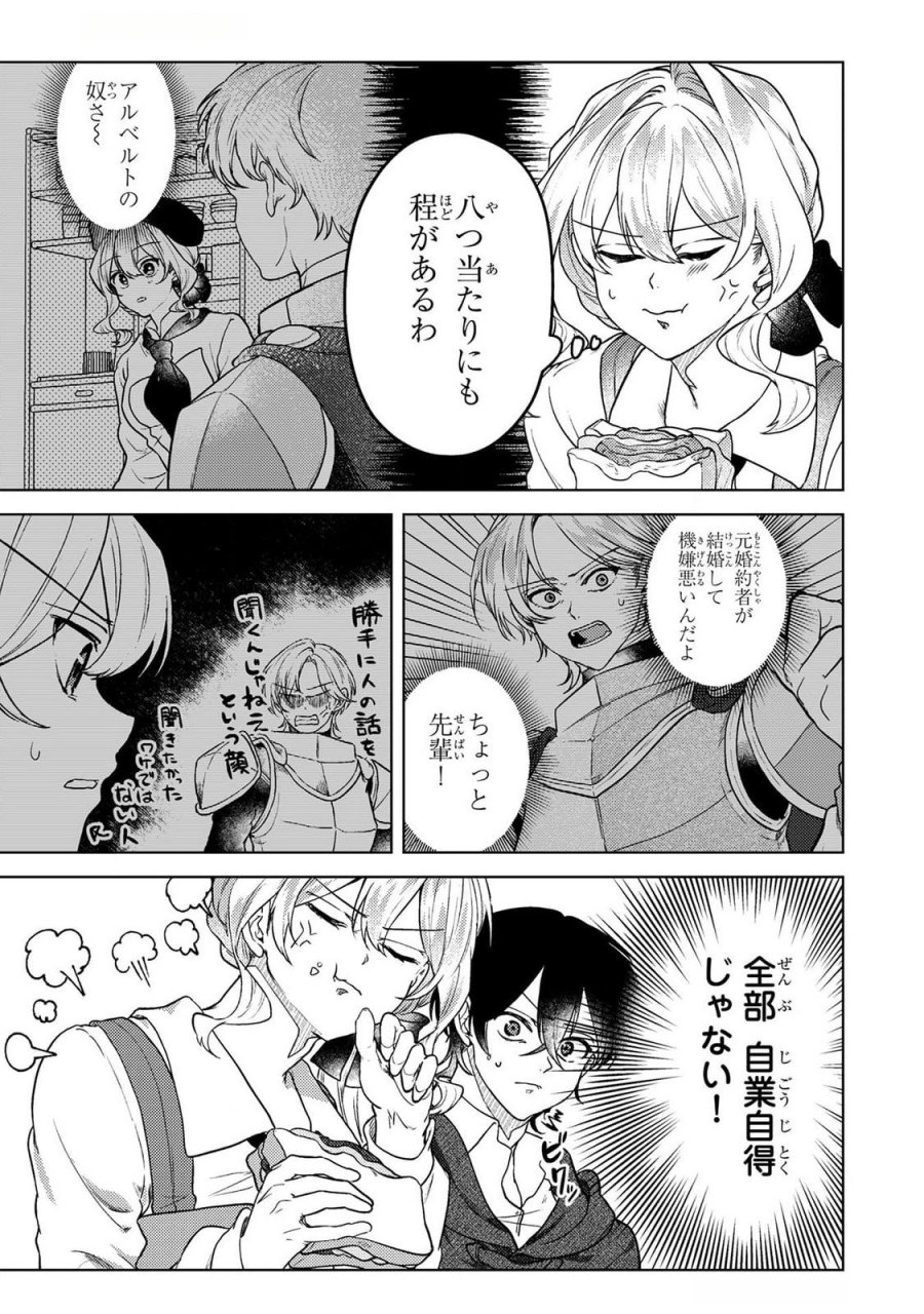 婚約破棄したお馬鹿な王子はほっといて、悪役令嬢は精霊の森で幸せになります。 第18話 - Trang 9