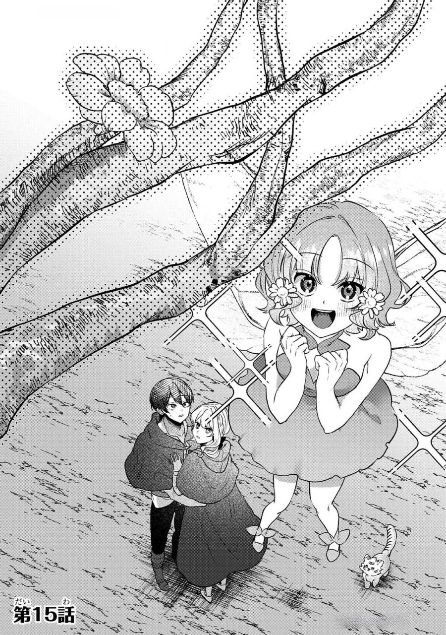 婚約破棄したお馬鹿な王子はほっといて、悪役令嬢は精霊の森で幸せになります。 第15話 - Trang 1