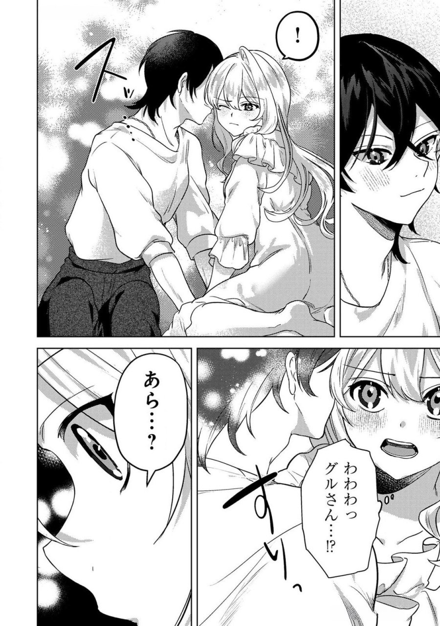 婚約破棄したお馬鹿な王子はほっといて、悪役令嬢は精霊の森で幸せになります。 第15話 - Trang 10