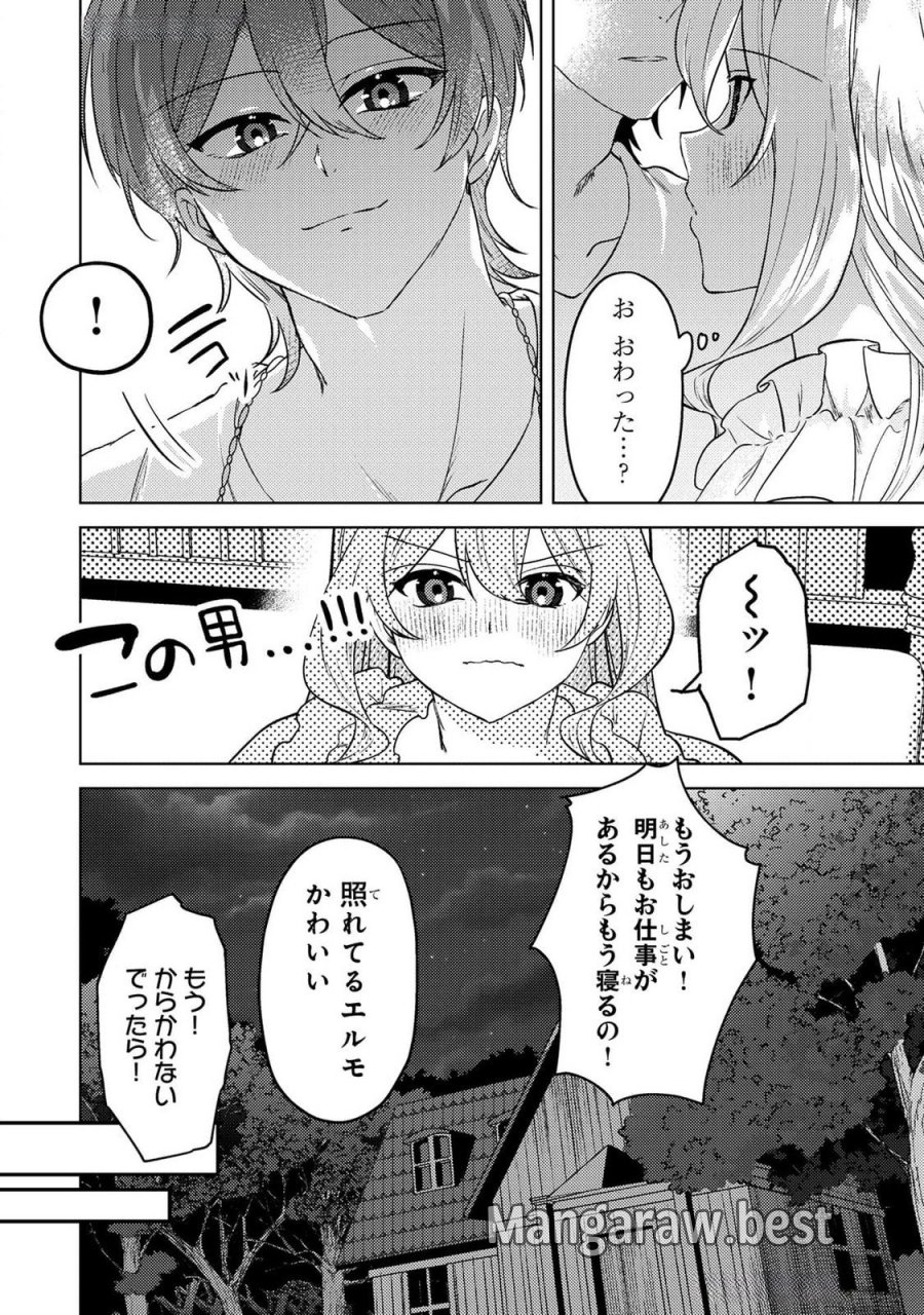 婚約破棄したお馬鹿な王子はほっといて、悪役令嬢は精霊の森で幸せになります。 第15話 - Trang 14