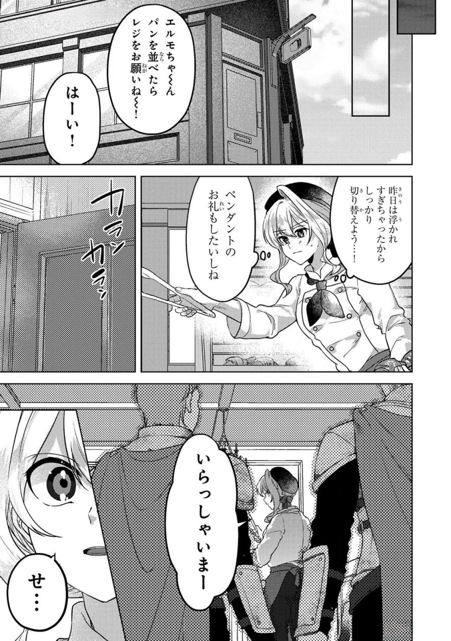 婚約破棄したお馬鹿な王子はほっといて、悪役令嬢は精霊の森で幸せになります。 第15話 - Trang 15