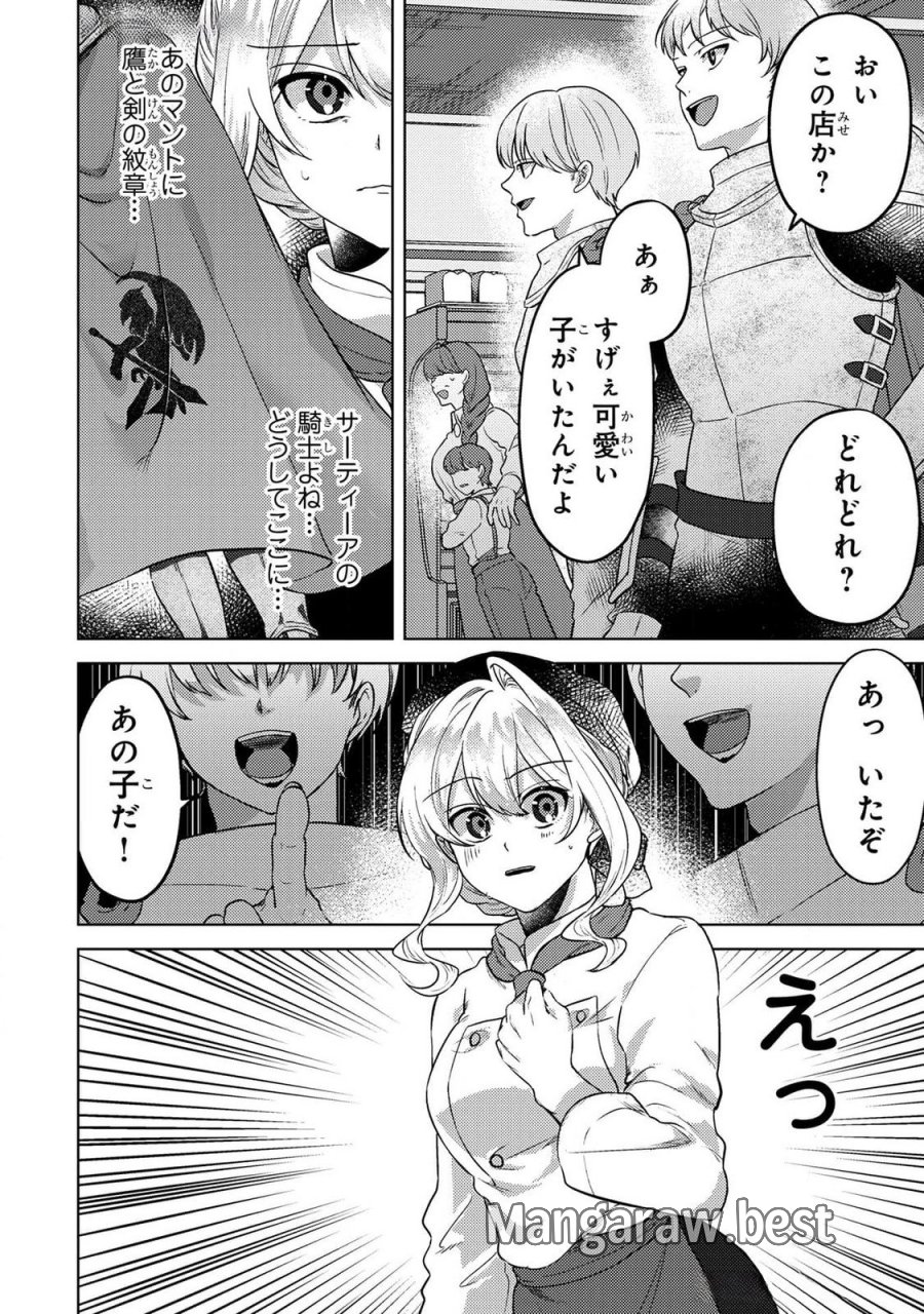婚約破棄したお馬鹿な王子はほっといて、悪役令嬢は精霊の森で幸せになります。 第15話 - Trang 16