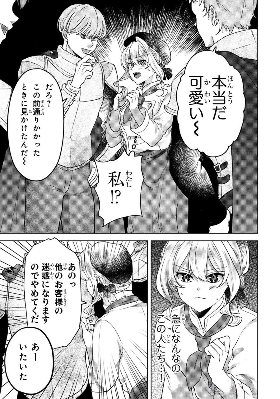 婚約破棄したお馬鹿な王子はほっといて、悪役令嬢は精霊の森で幸せになります。 第15話 - Trang 17